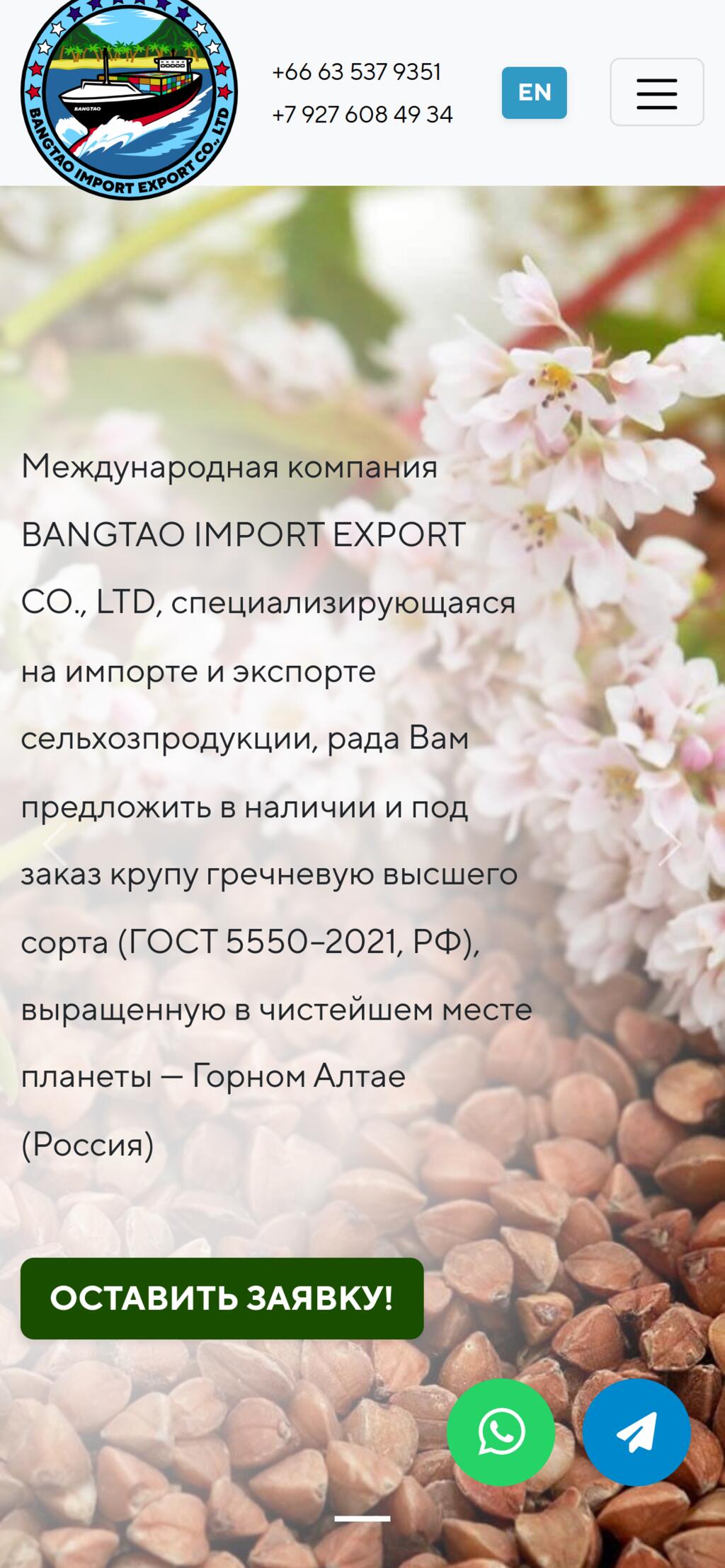 Bangtao Import Export Co., LTD - Сайт-каталог Крупы Оптом из России - Slide 5